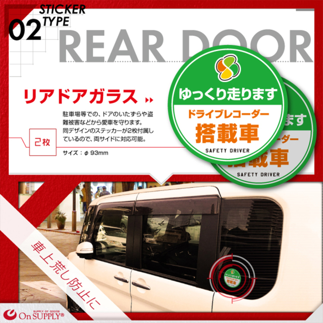 OS-415 防犯ステッカー 防犯シール 車両用 オンスクエア オンサプライ