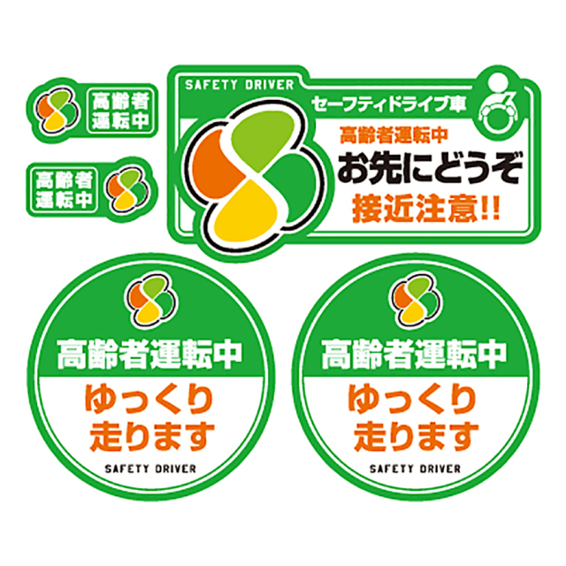 OS-416 | 車用防犯ステッカー 5枚入りセット(緑 白)「高齢者運転中