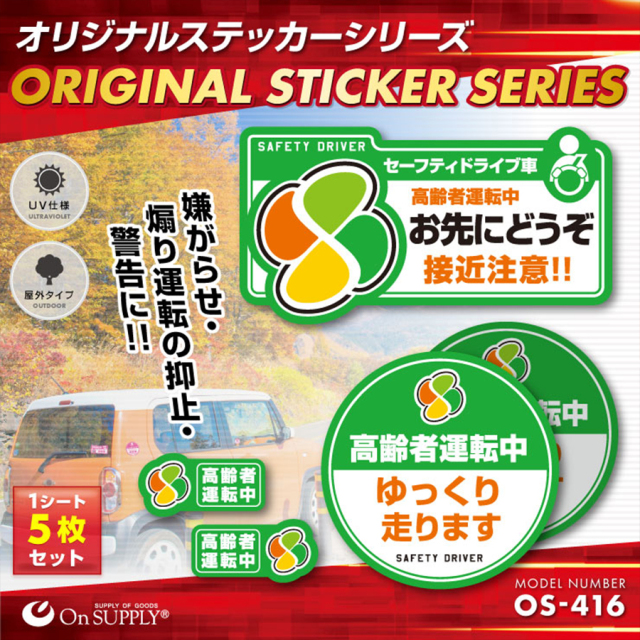 OS-416 防犯ステッカー 防犯シール 車両用 オンスクエア オンサプライ
