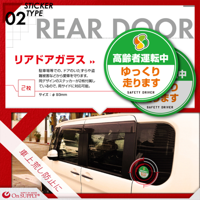 OS-416 防犯ステッカー 防犯シール 車両用 オンスクエア オンサプライ
