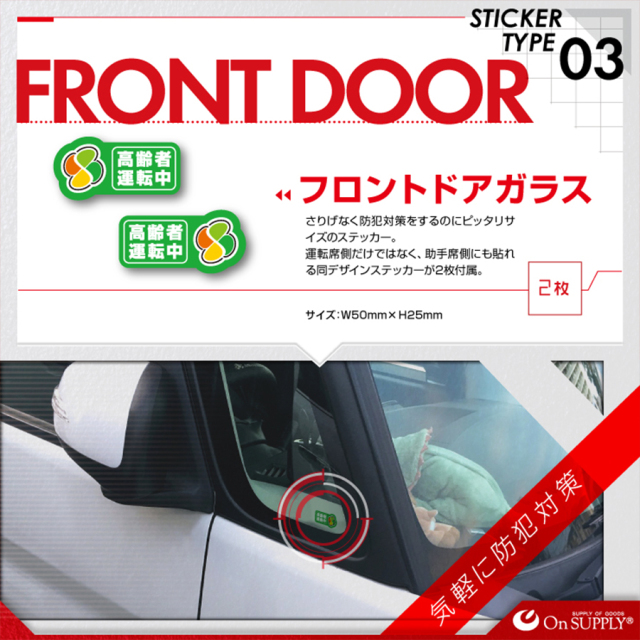 OS-416 防犯ステッカー 防犯シール 車両用 オンスクエア オンサプライ