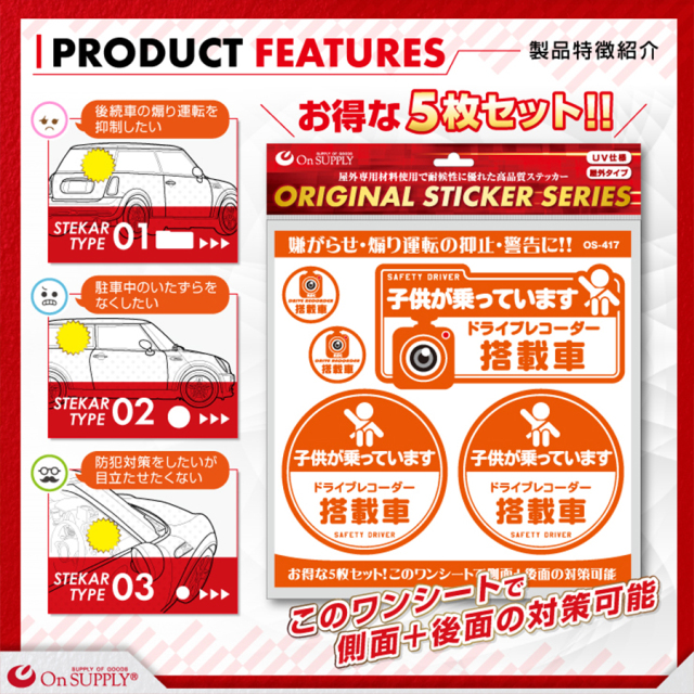 OS-417 防犯ステッカー 防犯シール 車両用 オンスクエア オンサプライ