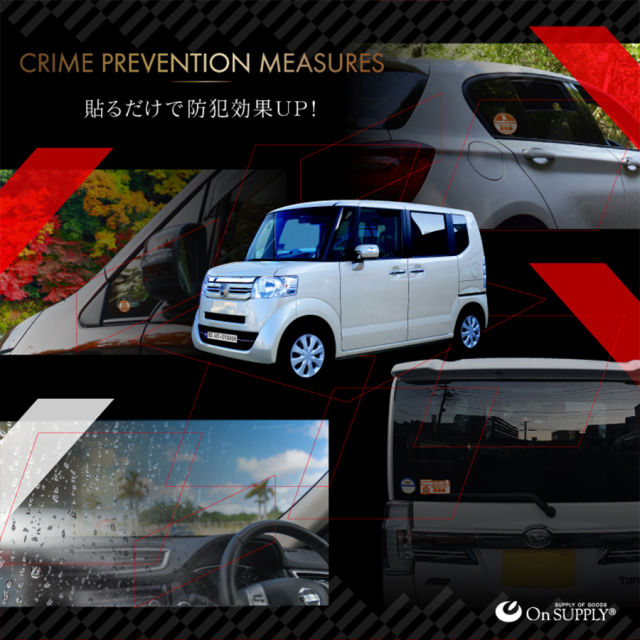 OS-417 防犯ステッカー 防犯シール 車両用 オンスクエア オンサプライ
