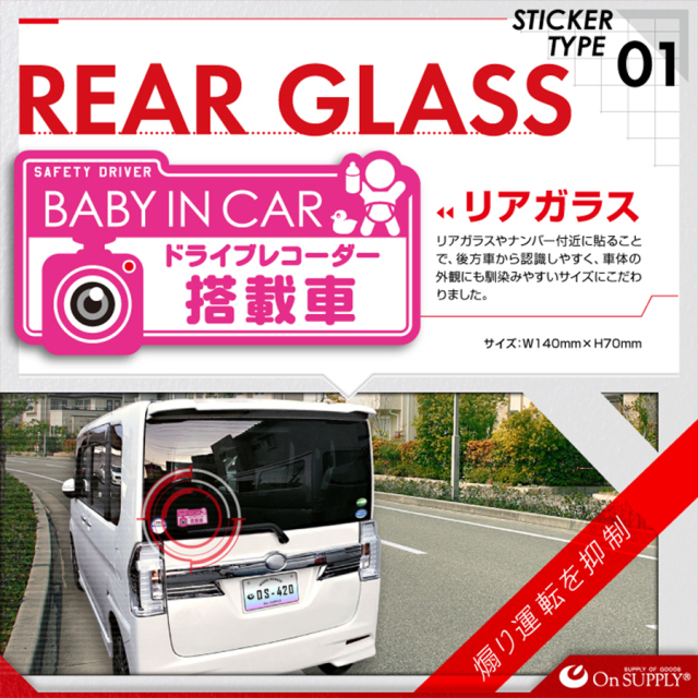 OS-420 防犯ステッカー 防犯シール 車両用 オンスクエア オンサプライ