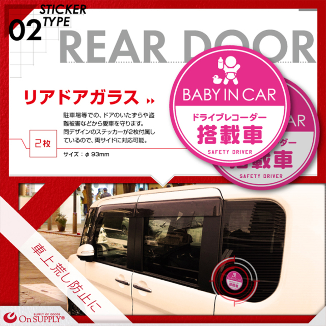 OS-420 防犯ステッカー 防犯シール 車両用 オンスクエア オンサプライ
