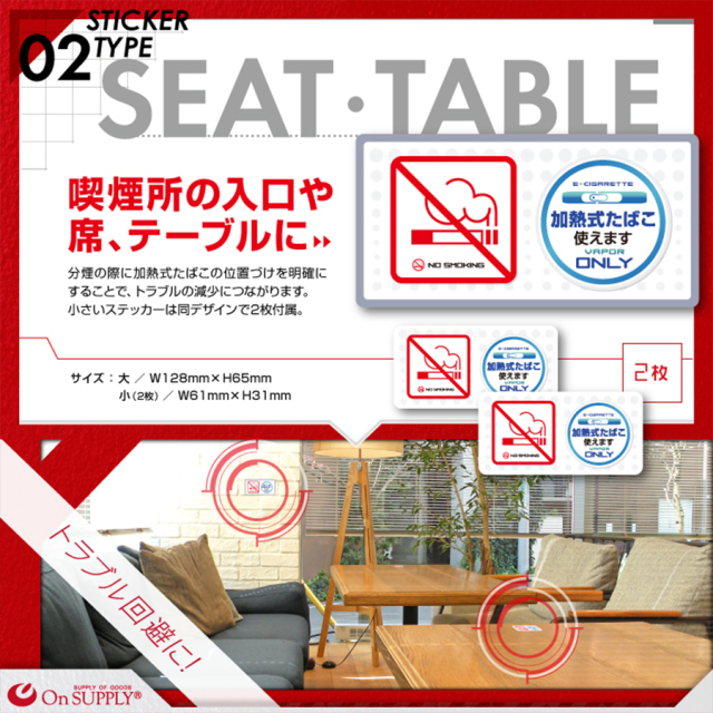 OS-421 防犯ステッカー 防犯シール 分煙表示 オンスクエア オンサプライ