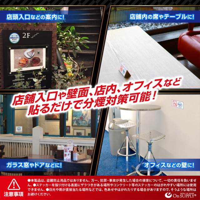 OS-421 防犯ステッカー 防犯シール 分煙表示 オンスクエア オンサプライ