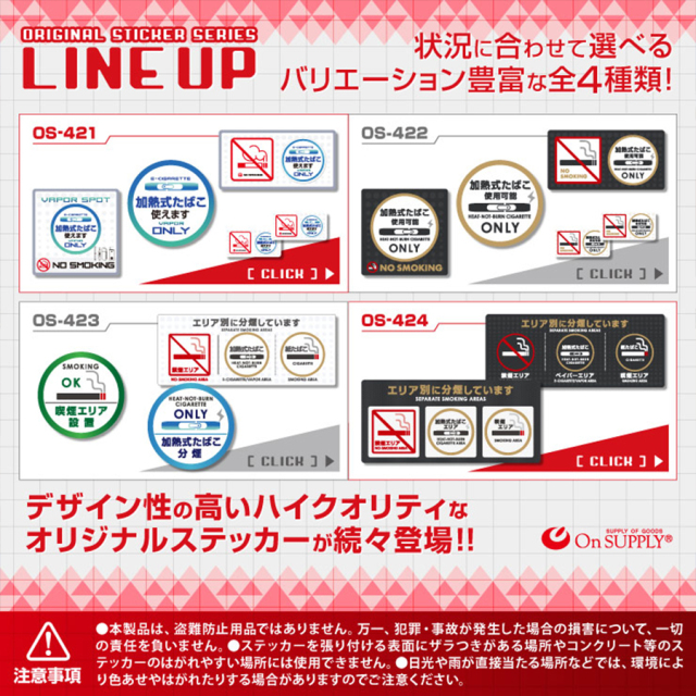 OS-421 防犯ステッカー 防犯シール 分煙表示 オンスクエア オンサプライ