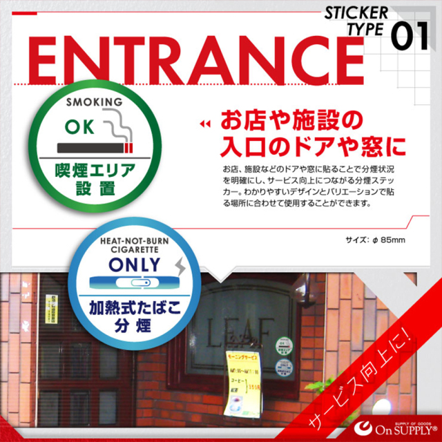 OS-423 防犯ステッカー 防犯シール 分煙表示 オンスクエア オンサプライ