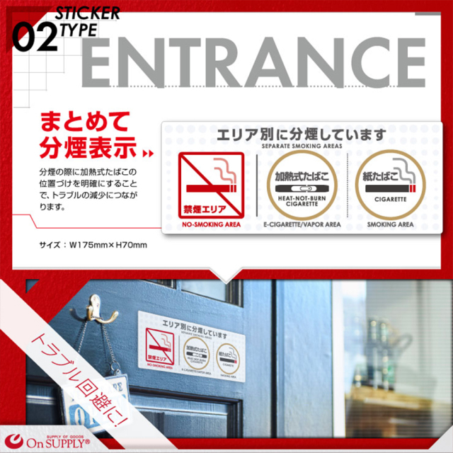 OS-423 防犯ステッカー 防犯シール 分煙表示 オンスクエア オンサプライ