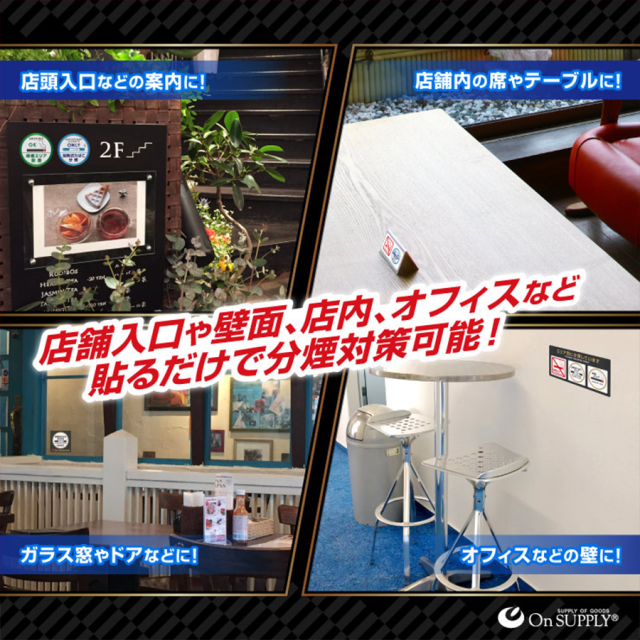 OS-423 防犯ステッカー 防犯シール 分煙表示 オンスクエア オンサプライ