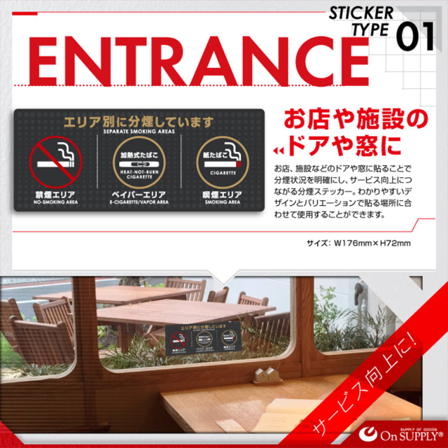 OS-424 防犯ステッカー 防犯シール 分煙表示 オンスクエア オンサプライ