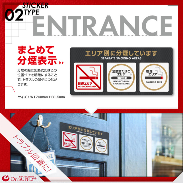 OS-424 防犯ステッカー 防犯シール 分煙表示 オンスクエア オンサプライ