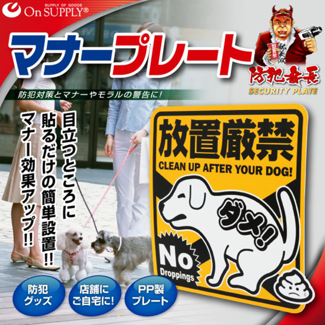 OS-502 防犯マナープレート 防犯プレート 防犯カメラ オンスクエア