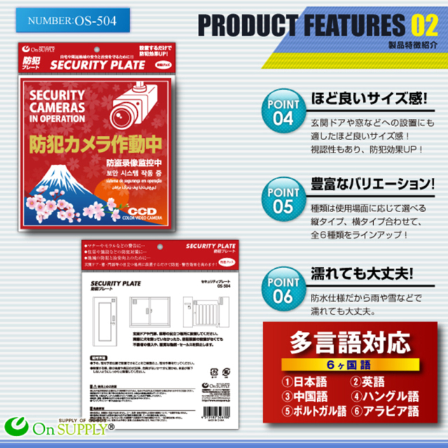 OS-504 防犯プレート 防犯カメラ オンスクエア