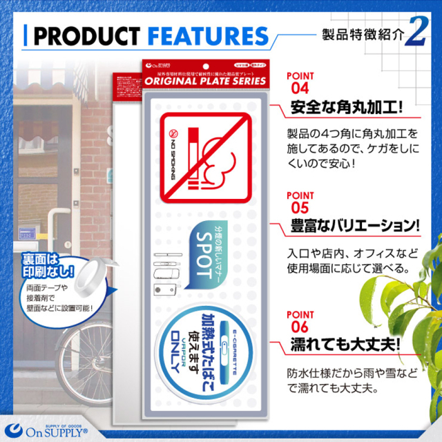 OS-505 分煙禁煙プレート 防犯プレート 防犯カメラ オンスクエア
