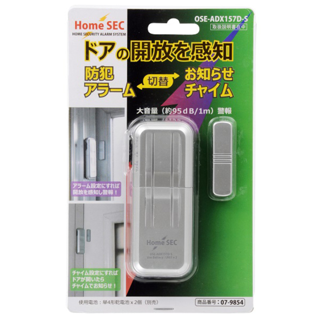 OSE-ADX157D-S 防犯アラーム 防犯グッズ オーム電機