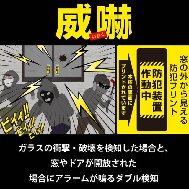 OSE-AWOS2K25(08-0608) | monban 防犯窓アラーム 衝撃と開放W検知型 2