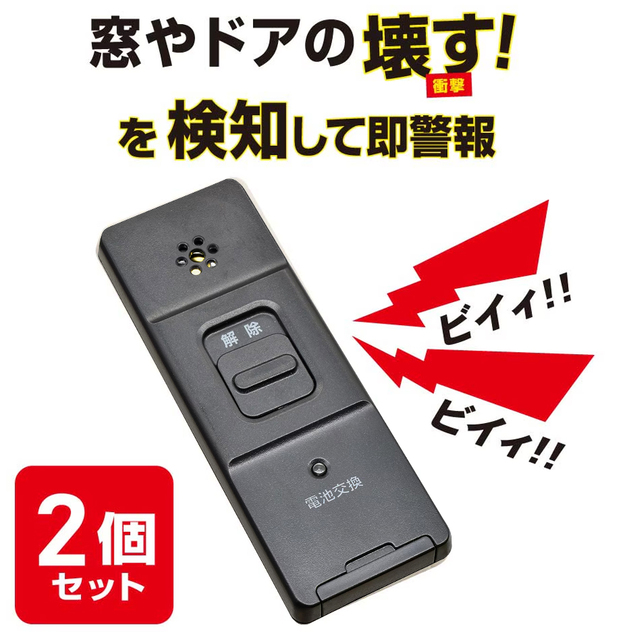 OSE-AWS2K25(08-0606) | monban 防犯窓アラーム 衝撃検知型 2個セット