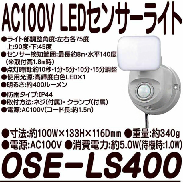 OSE-LS400 07-8069 センサーライト オーム電機 OHM