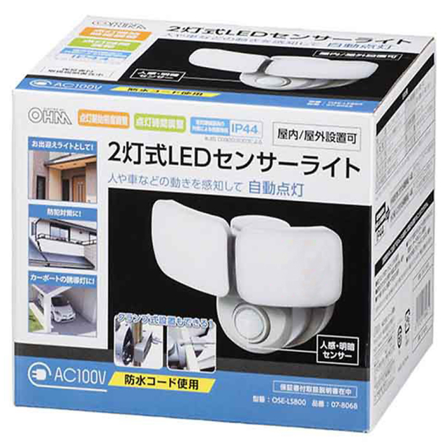 オーダー確認用 OSE-LS800(07-8068) | 人感センサー搭載屋外設置対応AC100V駆動2