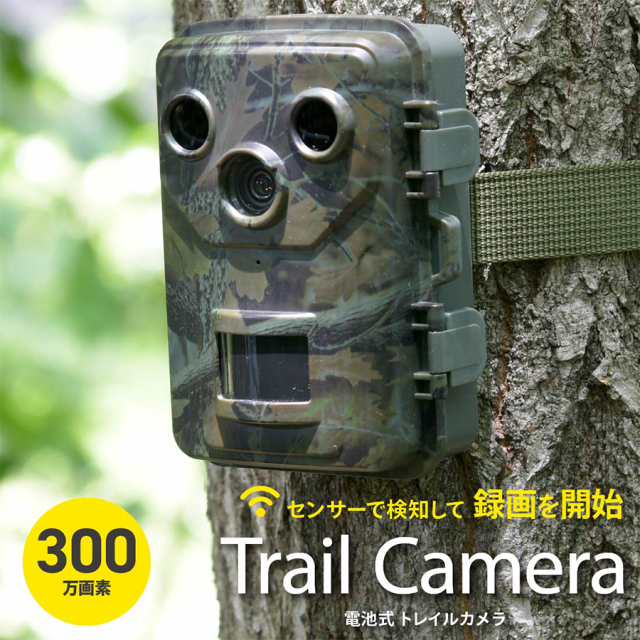 OSE-PM1(09-1999) | 300万画素 赤外線LED搭載電池式トレイル