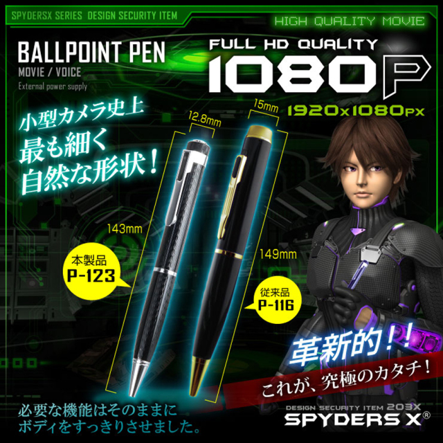 P-123 | フルHD録画対応 64GBメモリ対応ペン擬装(偽装)小型