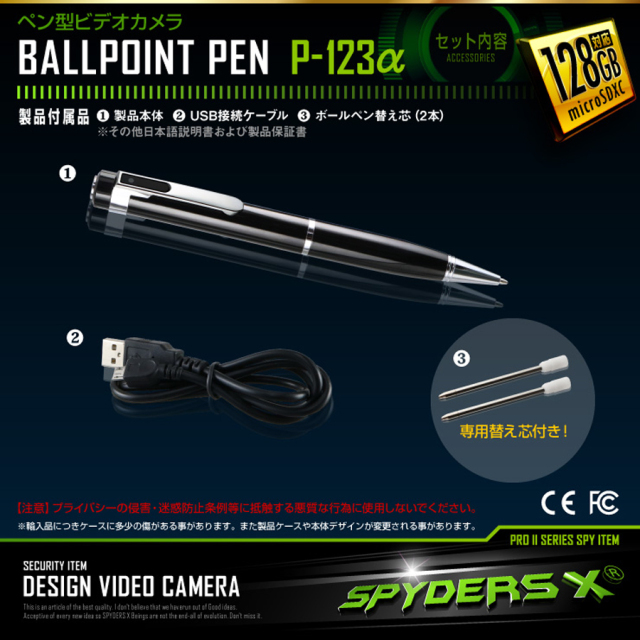 P-123α スパイカメラ 小型カメラ 隠しカメラ ペン型カメラ オンスクエア スパイダーズX