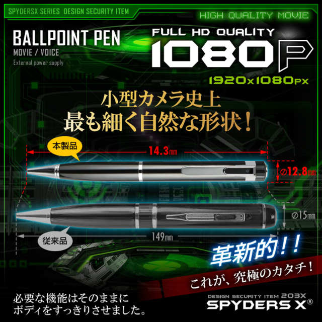 P-123α スパイカメラ 小型カメラ 隠しカメラ ペン型カメラ オンスクエア スパイダーズX