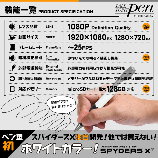 P-125W スパイカメラ 小型カメラ 隠しカメラ ペン型カメラ オンスクエア スパイダーズX