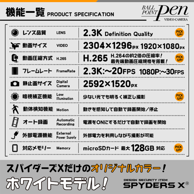 P-126W スパイカメラ 小型カメラ 隠しカメラ ペン型カメラ オンスクエア スパイダーズX