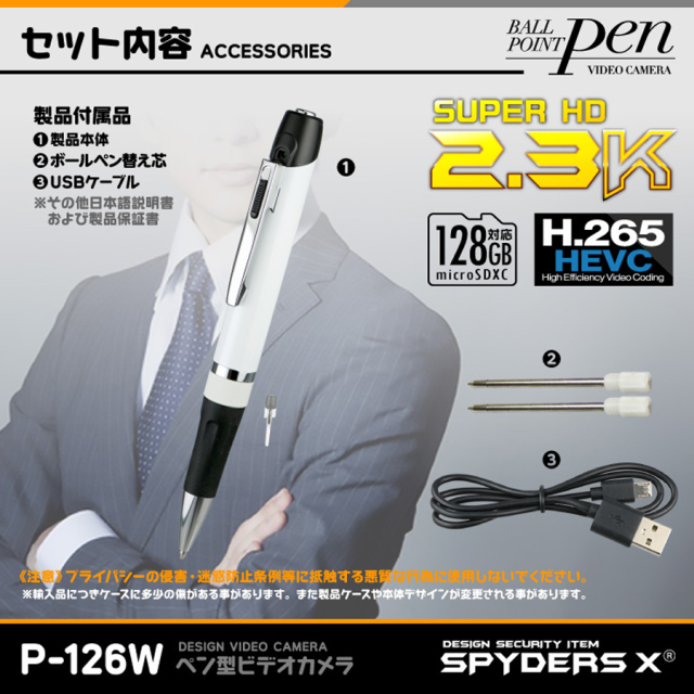 P-126W スパイカメラ 小型カメラ 隠しカメラ ペン型カメラ オンスクエア スパイダーズX