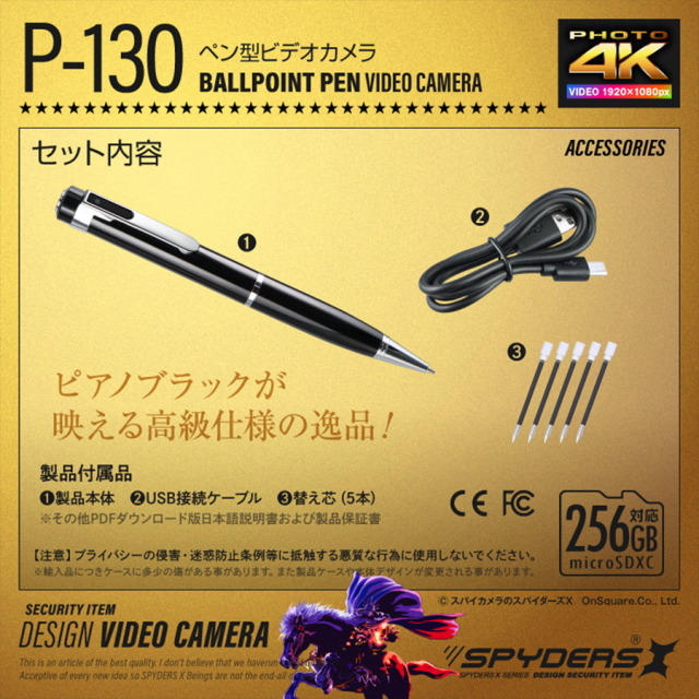 P-130 スパイカメラ 隠しカメラ 小型カメラ オンスクエア