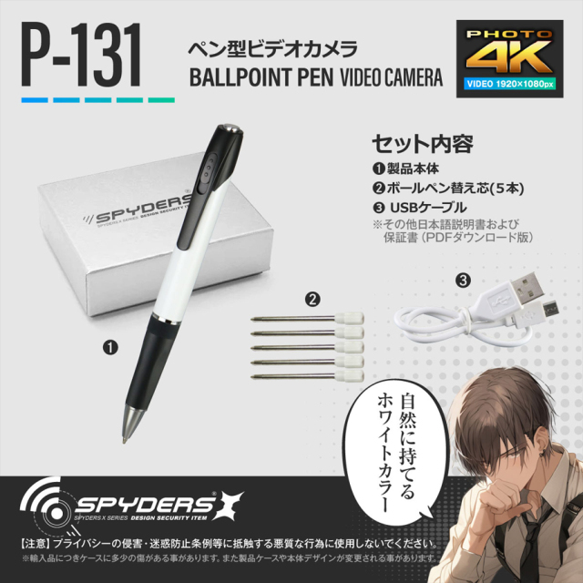 P-131 小型カメラ スパイカメラ 隠しカメラ オンスクエア スパイダーX