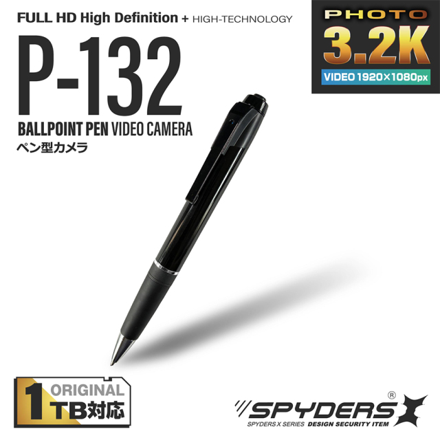 P-132 | フルHD録画対応 1TBメモリ対応ペン擬装(偽装)小型カメラ