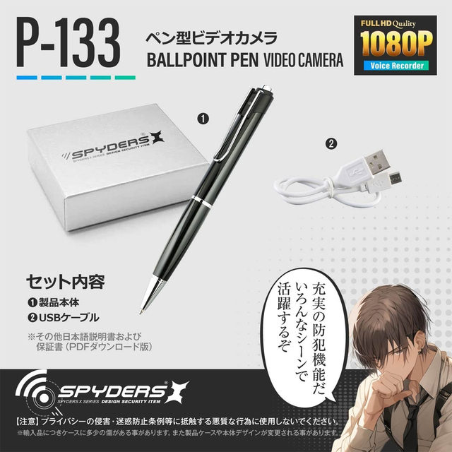 P-133 | フルHD録画対応 256GBメモリ対応ペン擬装(偽装)小型カメラ