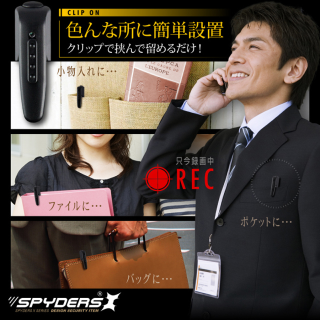 P-320 小型カメラ スパイカメラ 隠しカメラ ペンクリップ型カメラ オンスクエア スパイダーズX