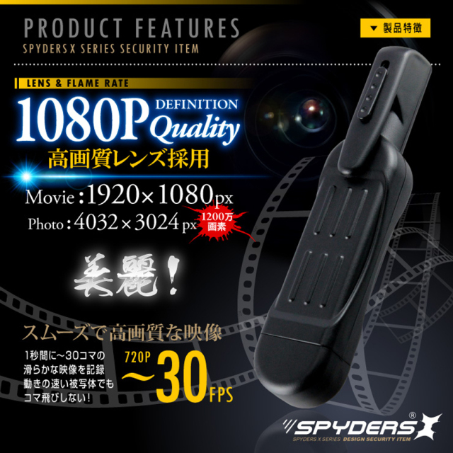 P-320 小型カメラ スパイカメラ 隠しカメラ ペンクリップ型カメラ オンスクエア スパイダーズX