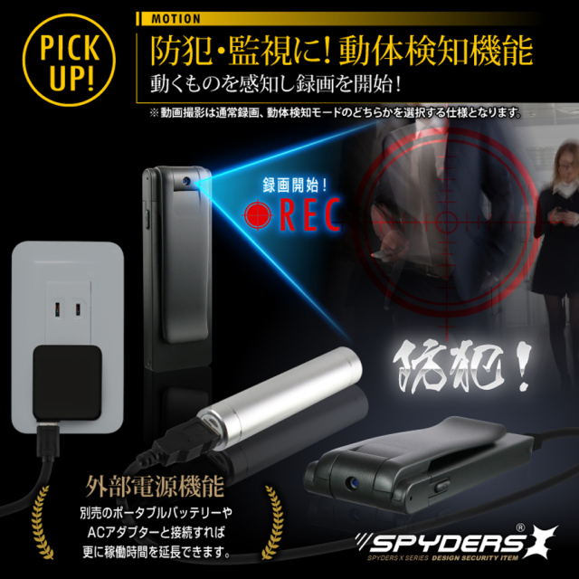 P-350 スパイカメラ 小型カメラ 隠しカメラ クリップ型カメラ オンスクエア スパイダーズX