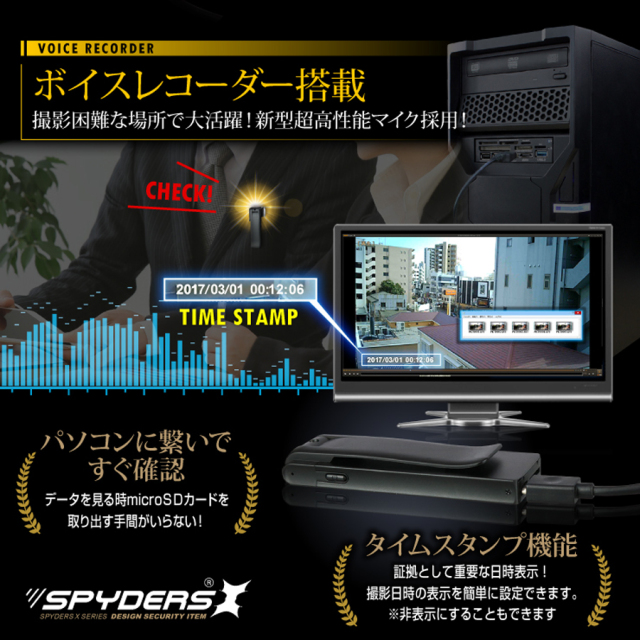 P-350 スパイカメラ 小型カメラ 隠しカメラ クリップ型カメラ オンスクエア スパイダーズX