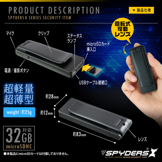 P-350 スパイカメラ 小型カメラ 隠しカメラ クリップ型カメラ オンスクエア スパイダーズX