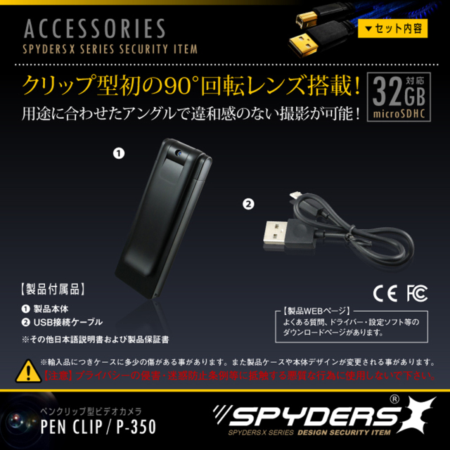 P-350 スパイカメラ 小型カメラ 隠しカメラ クリップ型カメラ オンスクエア スパイダーズX