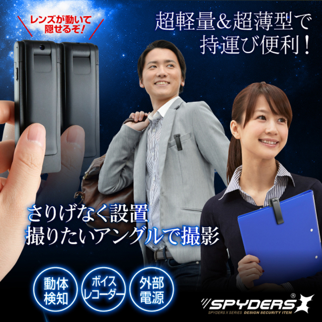 P-350 スパイカメラ 小型カメラ 隠しカメラ クリップ型カメラ オンスクエア スパイダーズX