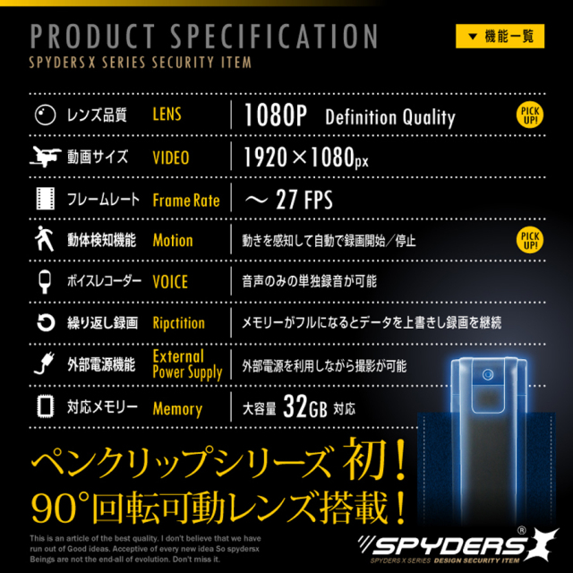 P-350 スパイカメラ 小型カメラ 隠しカメラ クリップ型カメラ オンスクエア スパイダーズX