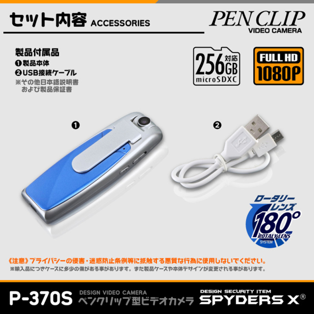 P-370S スパイカメラ 小型カメラ 隠しカメラ クリップ型カメラ オンスクエア スパイダーズX