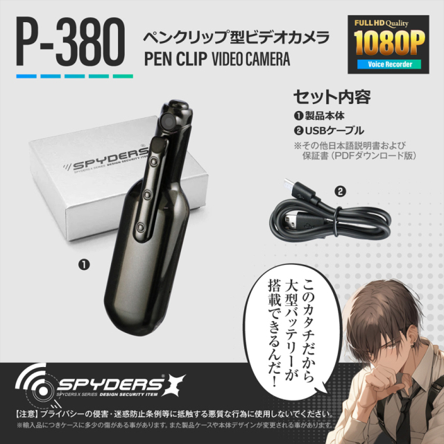P-380 小型カメラ スパイカメラ 隠しカメラ ペンクリップ型カメラ オンスクエア スパイダーズX