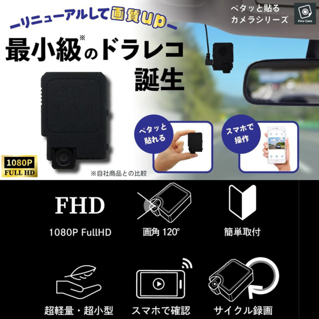 PETA-CAM-D1080P | 持ち運び可能な超小型ドライブレコーダー PETA-CAM-D1080P | 持ち運び可能な超小型ドライブレコーダー