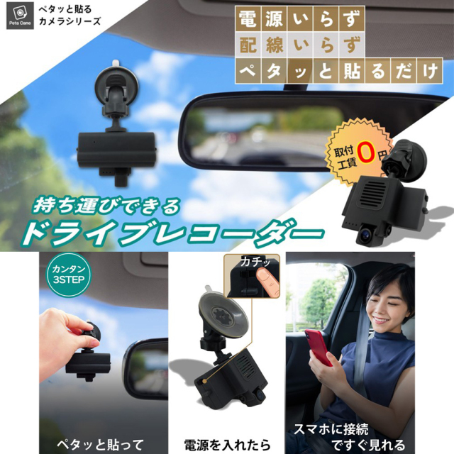 PETA-CAM-M1080P ドライブレコーダー