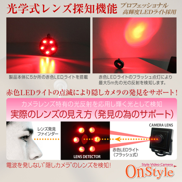 R-233 盗撮カメラ発見機 オンスクエア オンスタイル