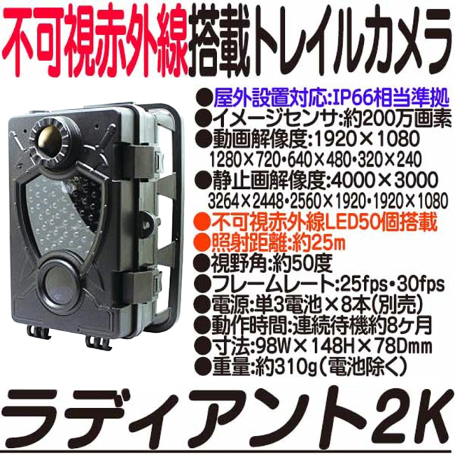 ラディアント2K TL-8000DTK フィールドカメラ Glanshield グランシールド 防犯カメラ 監視カメラ セキュリティーカメラ
